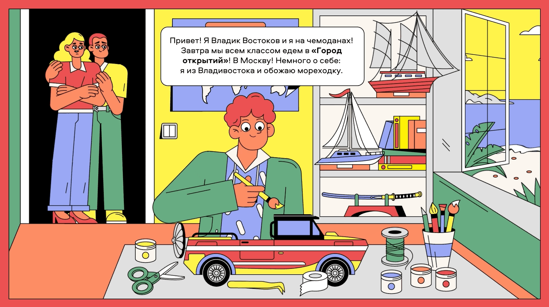 Город открытий — 9